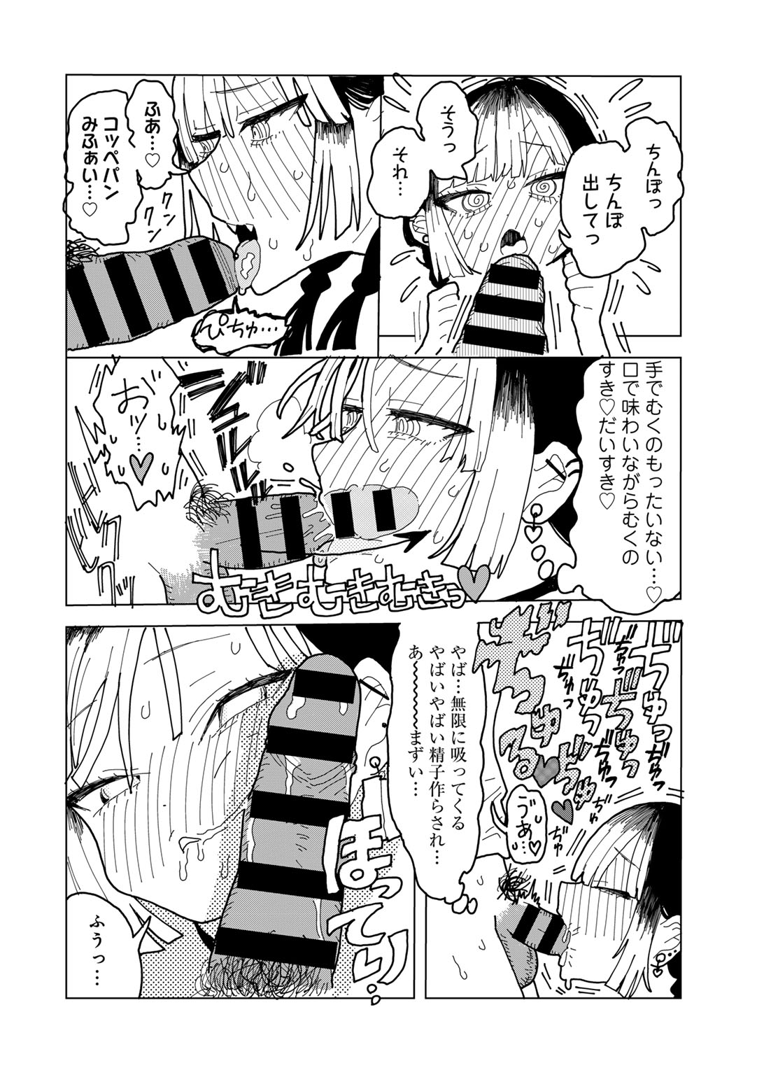 COMIC Gucho Vol. 18 - Page 86