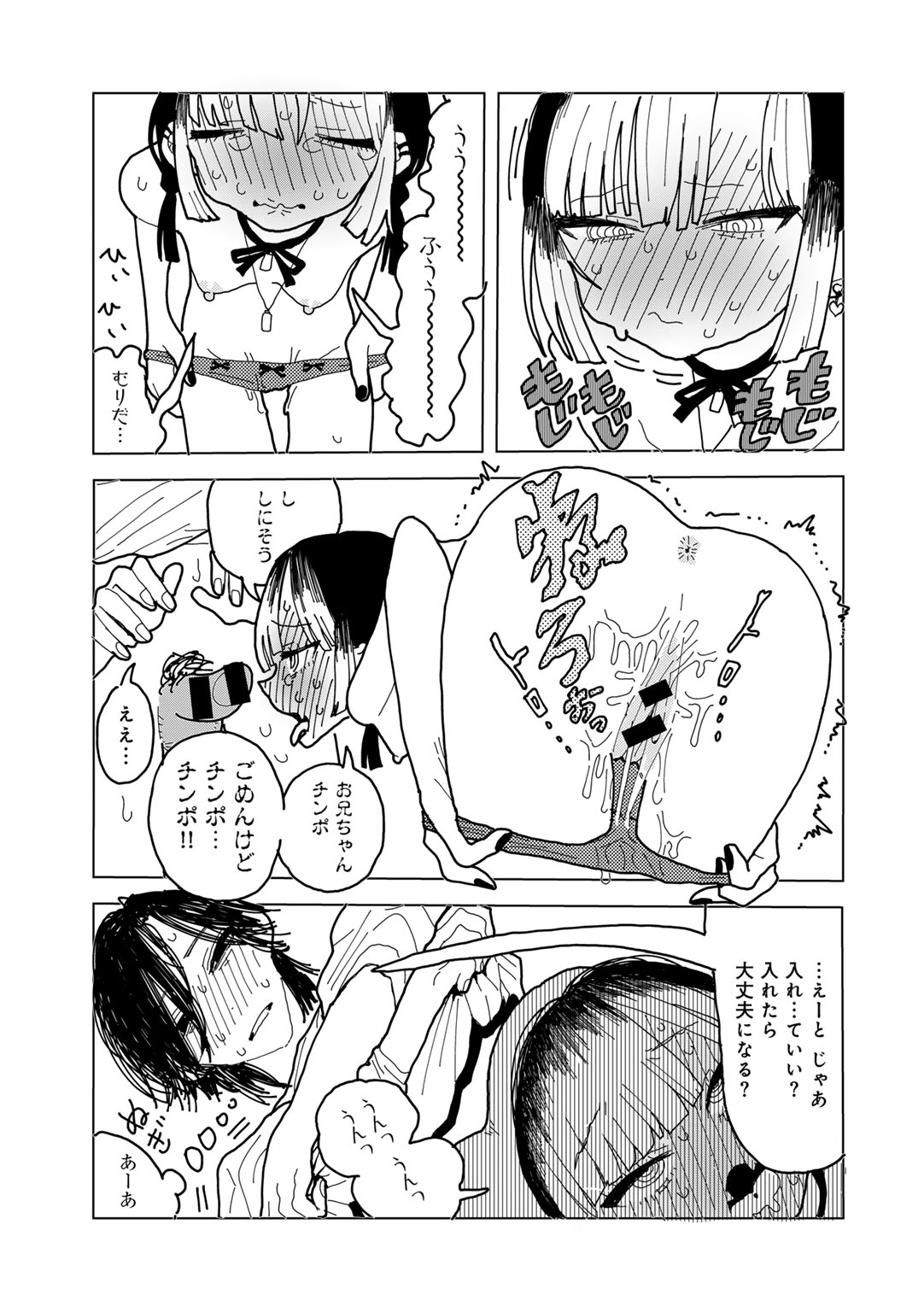 COMIC Gucho Vol. 18 - Page 87