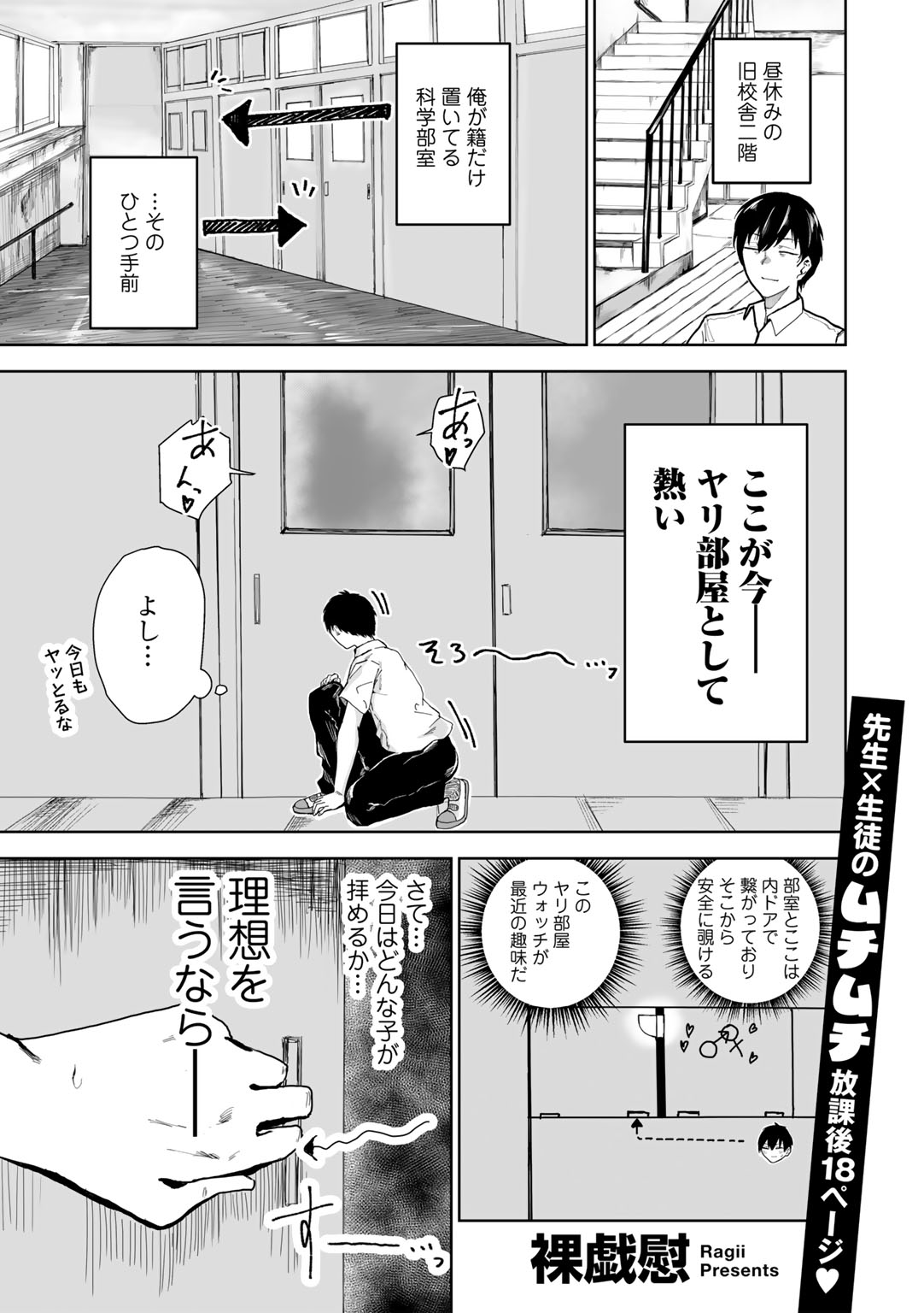 COMIC Gucho Vol. 18 - Page 91
