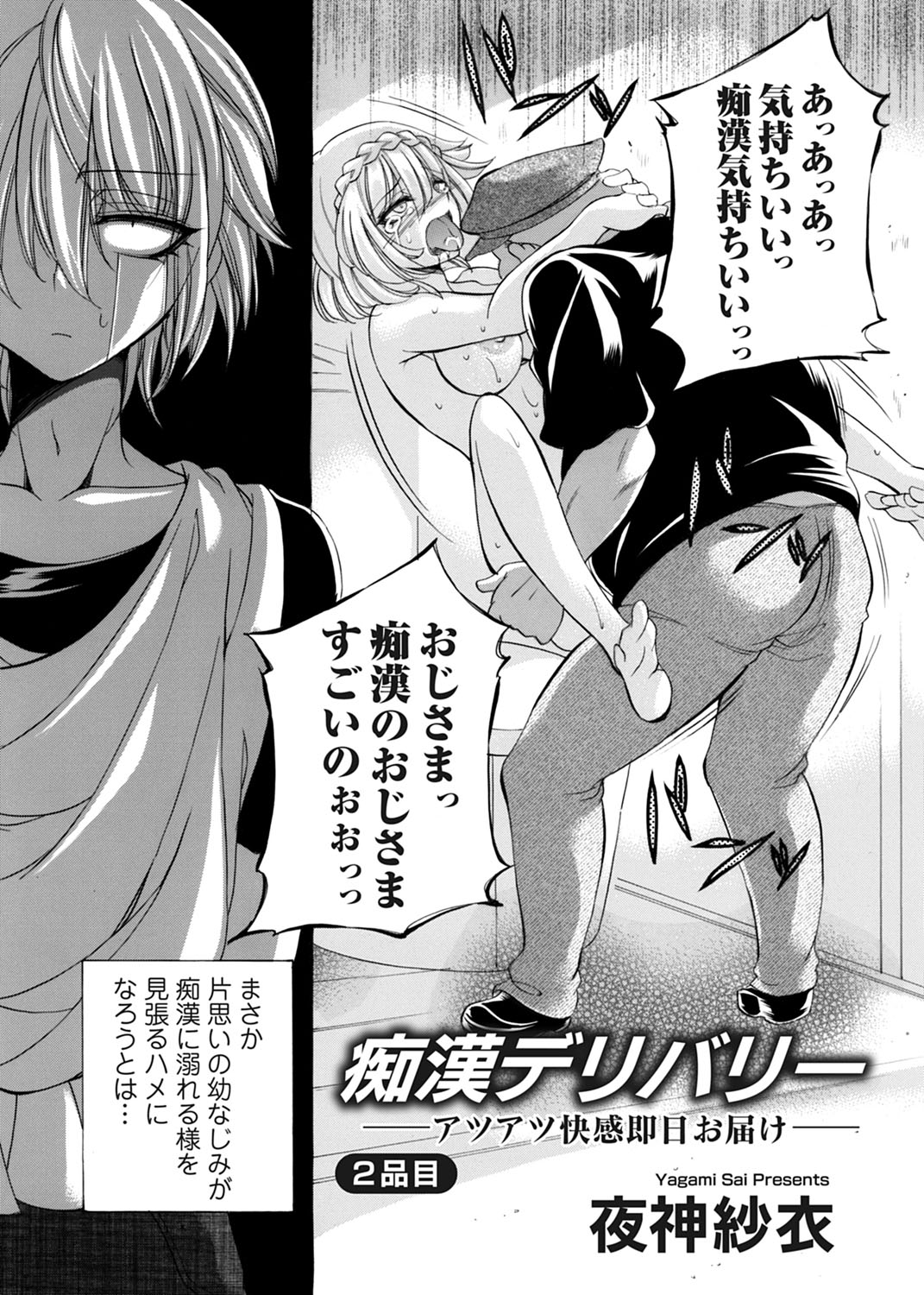 COMIC Magnum Vol. 174 - Page 25