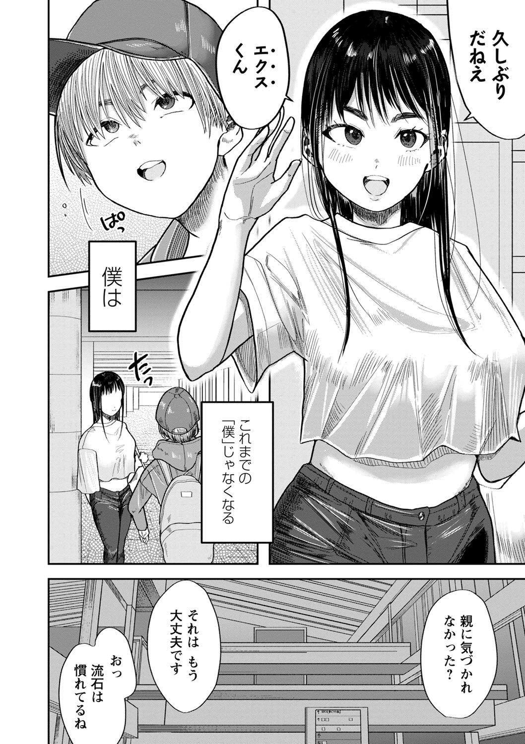 COMIC Masyo 2023-11 - Page 207