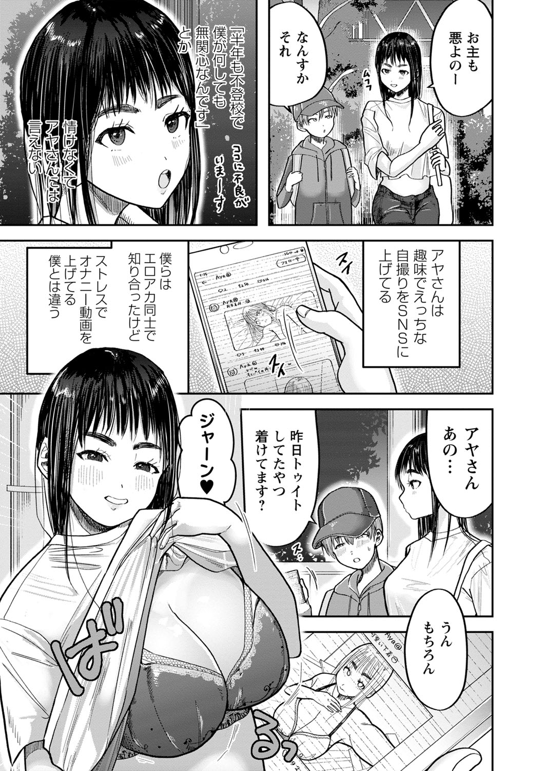 COMIC Masyo 2023-11 - Page 208