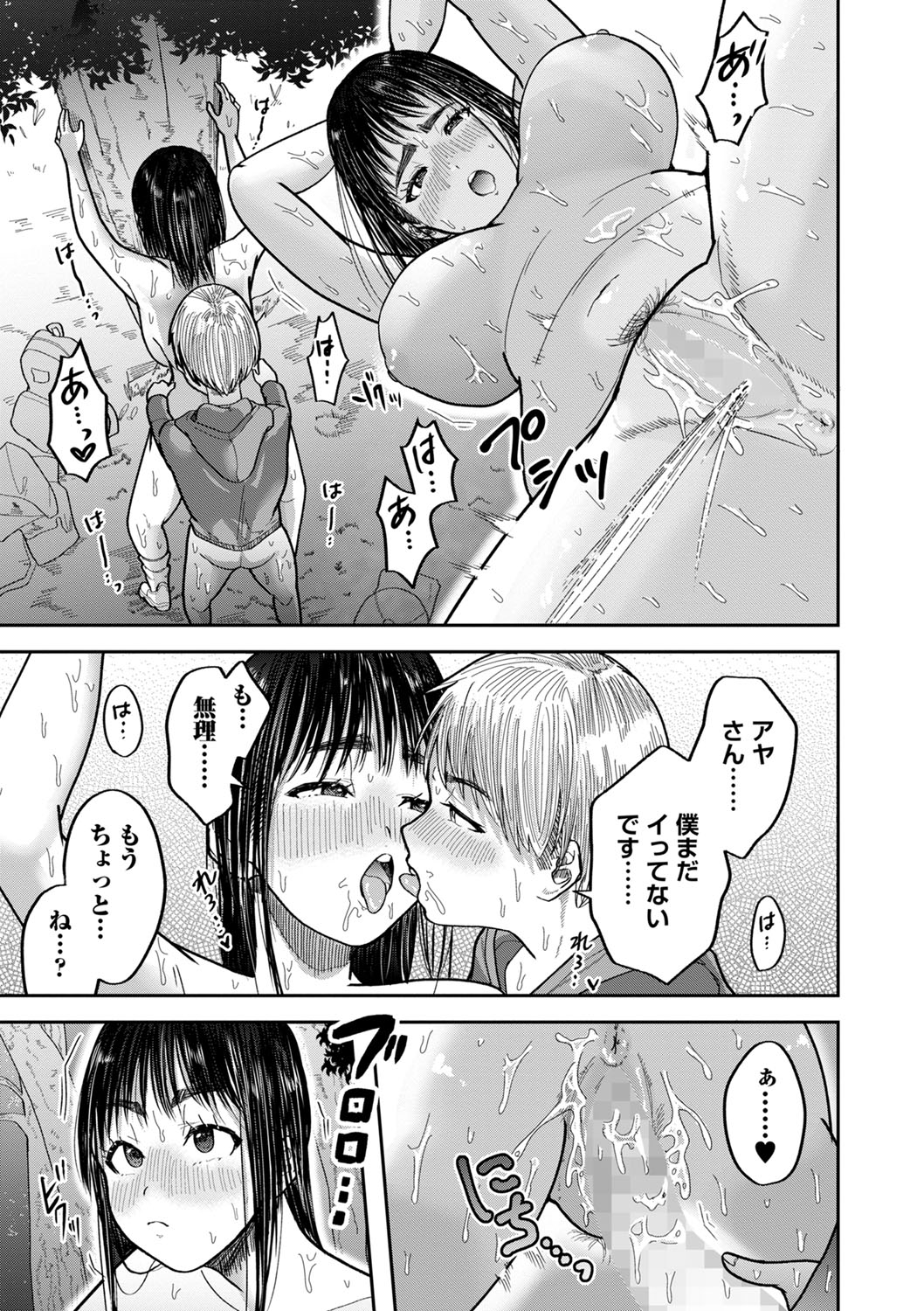 COMIC Masyo 2023-11 - Page 220