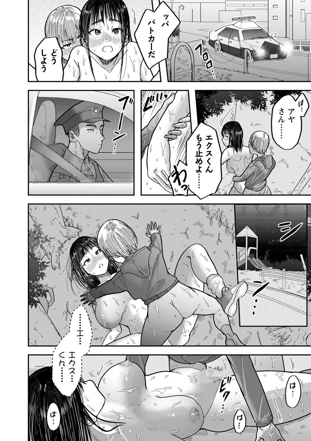 COMIC Masyo 2023-11 - Page 221