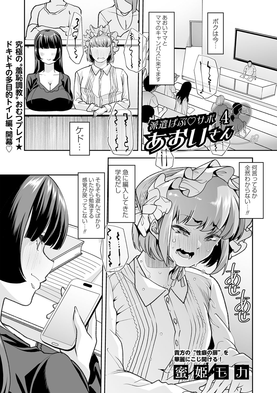 COMIC Masyo 2023-11 - Page 30