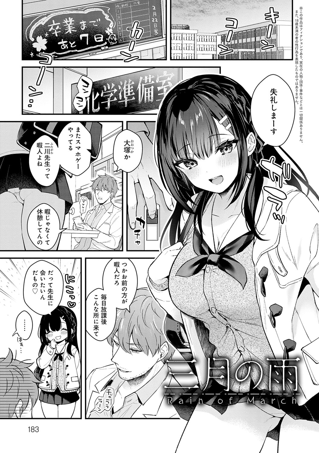 Kanojo Face - Page 182