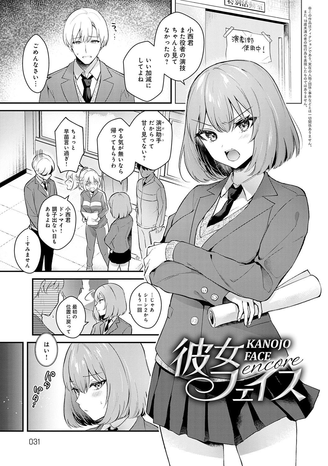 Kanojo Face - Page 30
