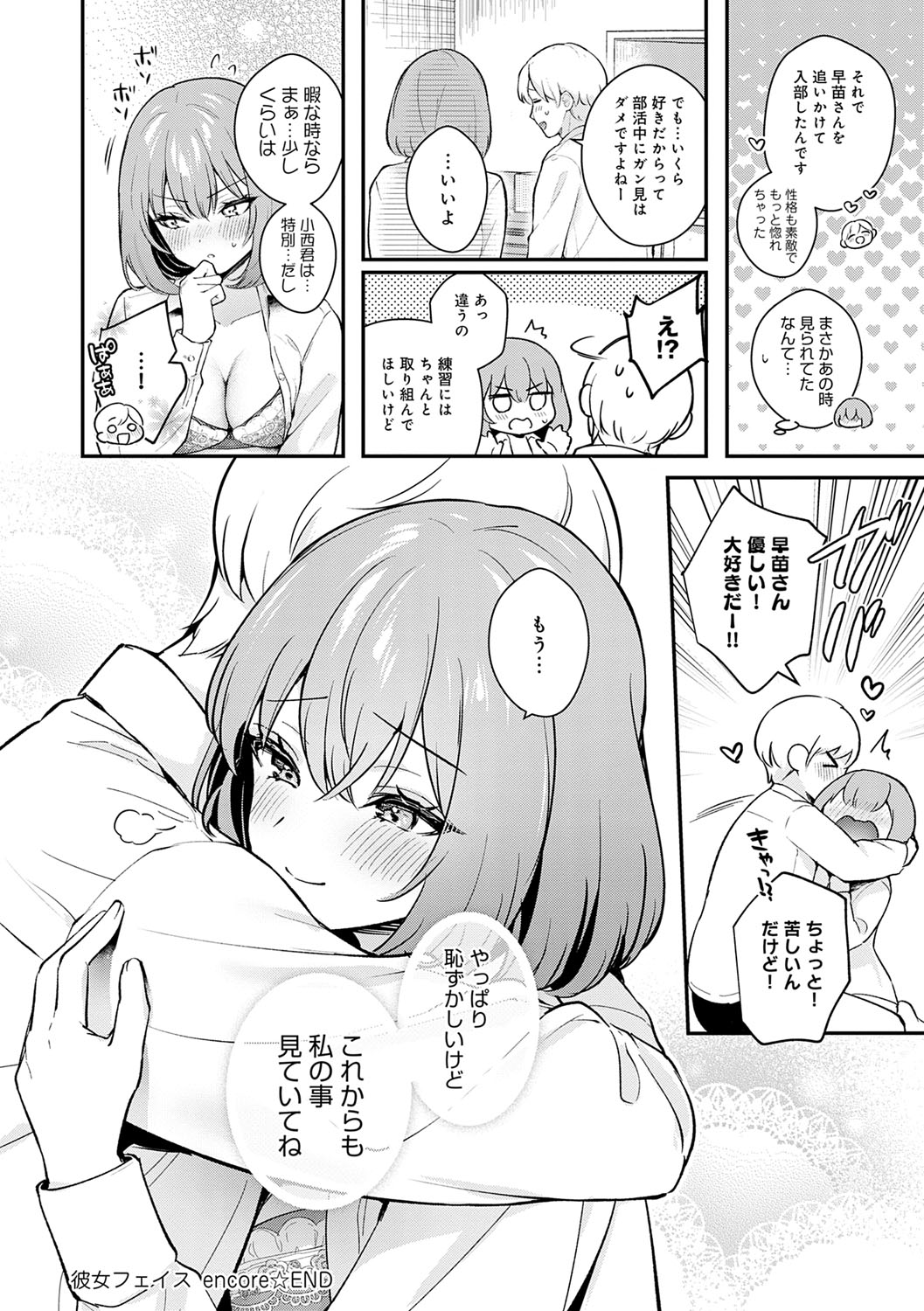 Kanojo Face - Page 53