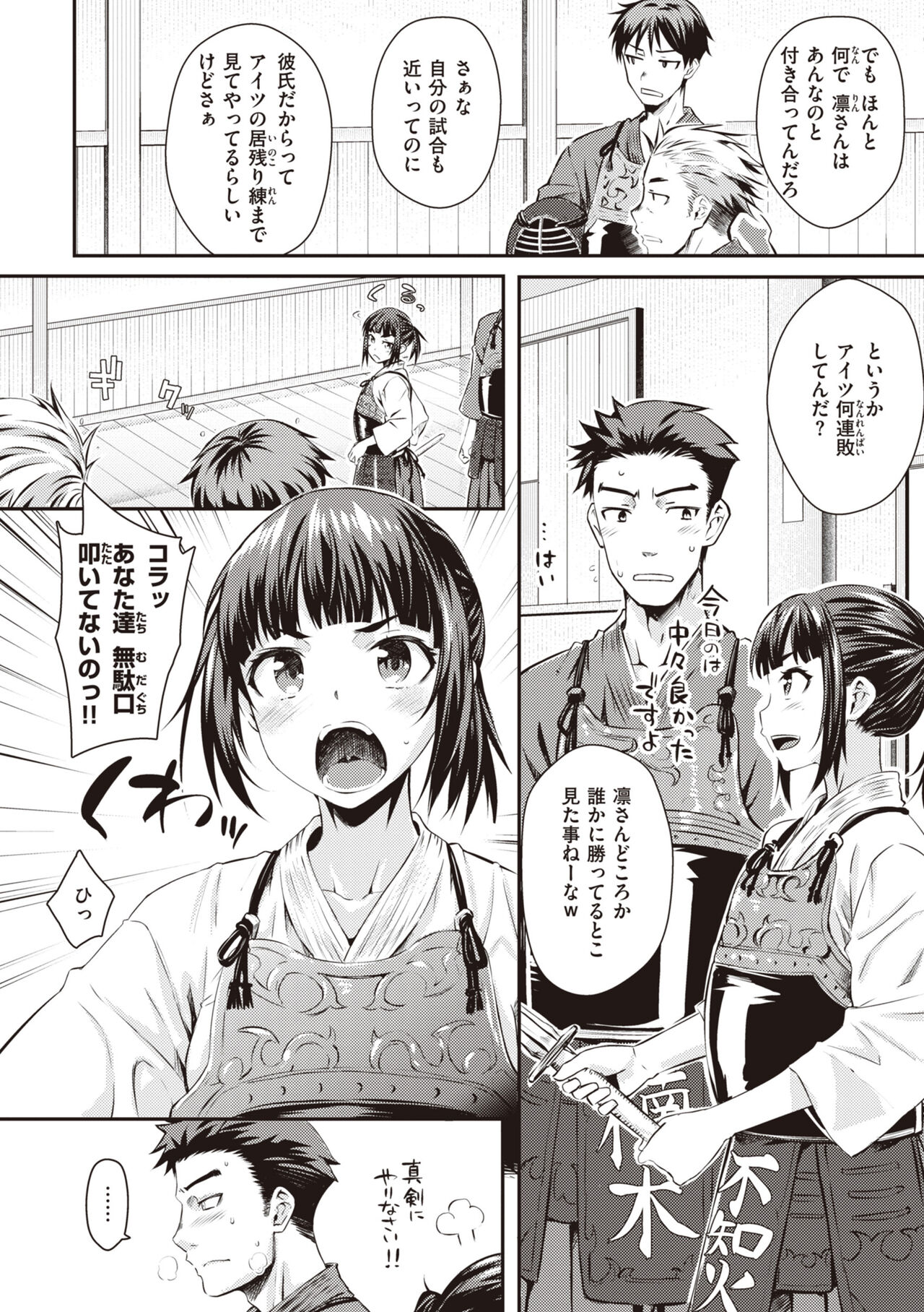Ubukakushi - Page 102
