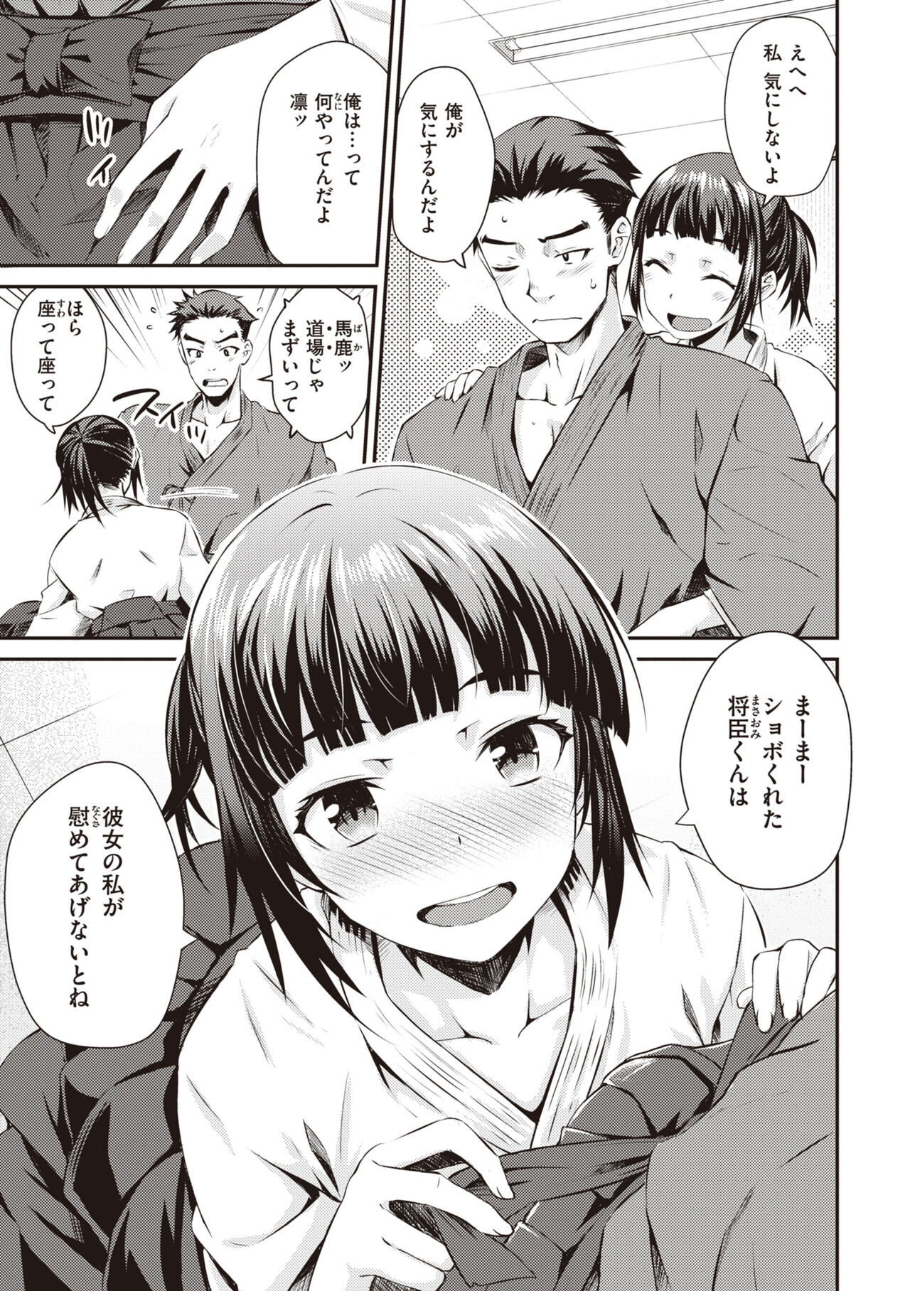 Ubukakushi - Page 105