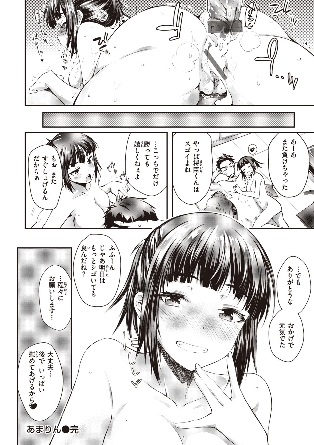 Ubukakushi - Page 118