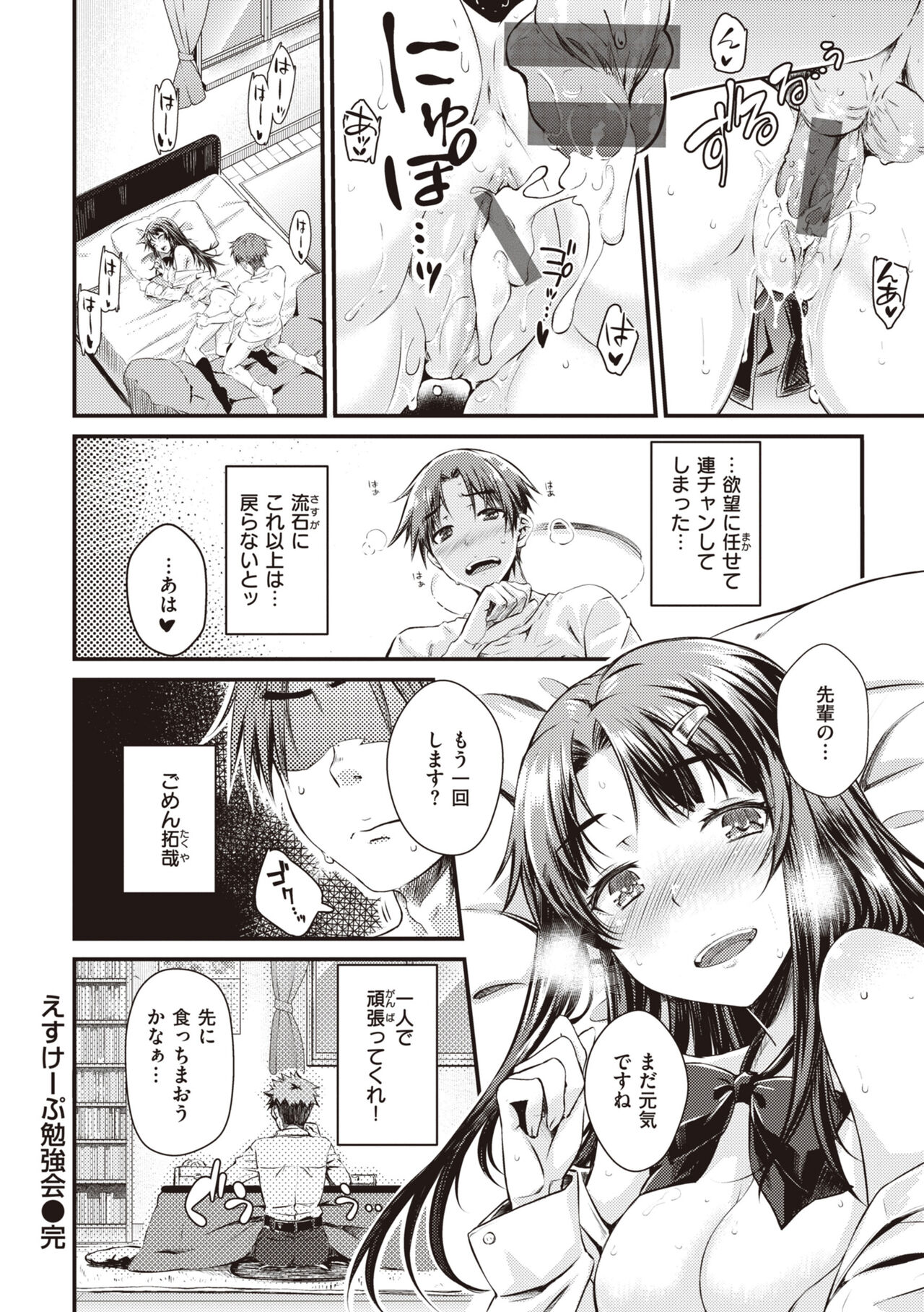 Ubukakushi - Page 176