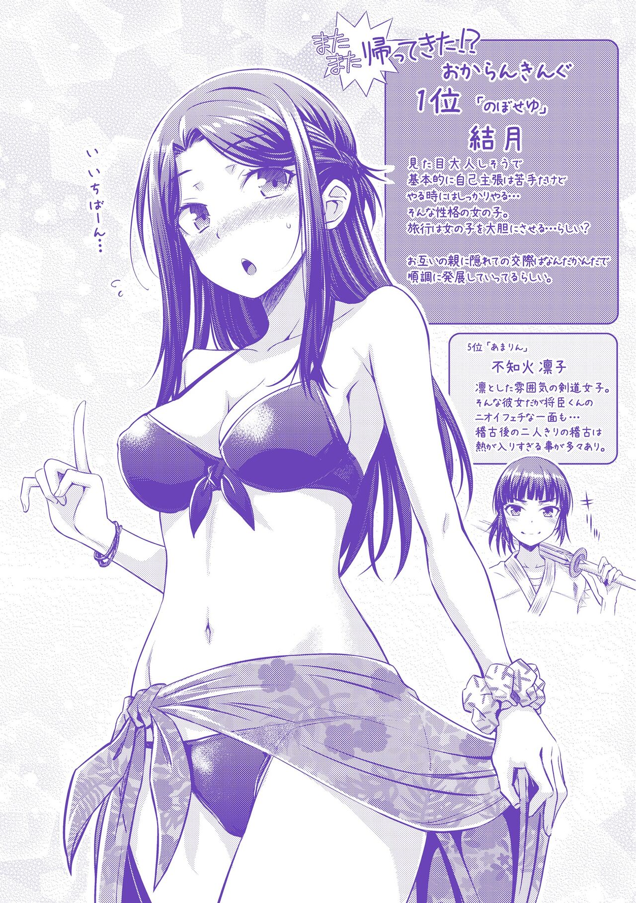 Ubukakushi - Page 182