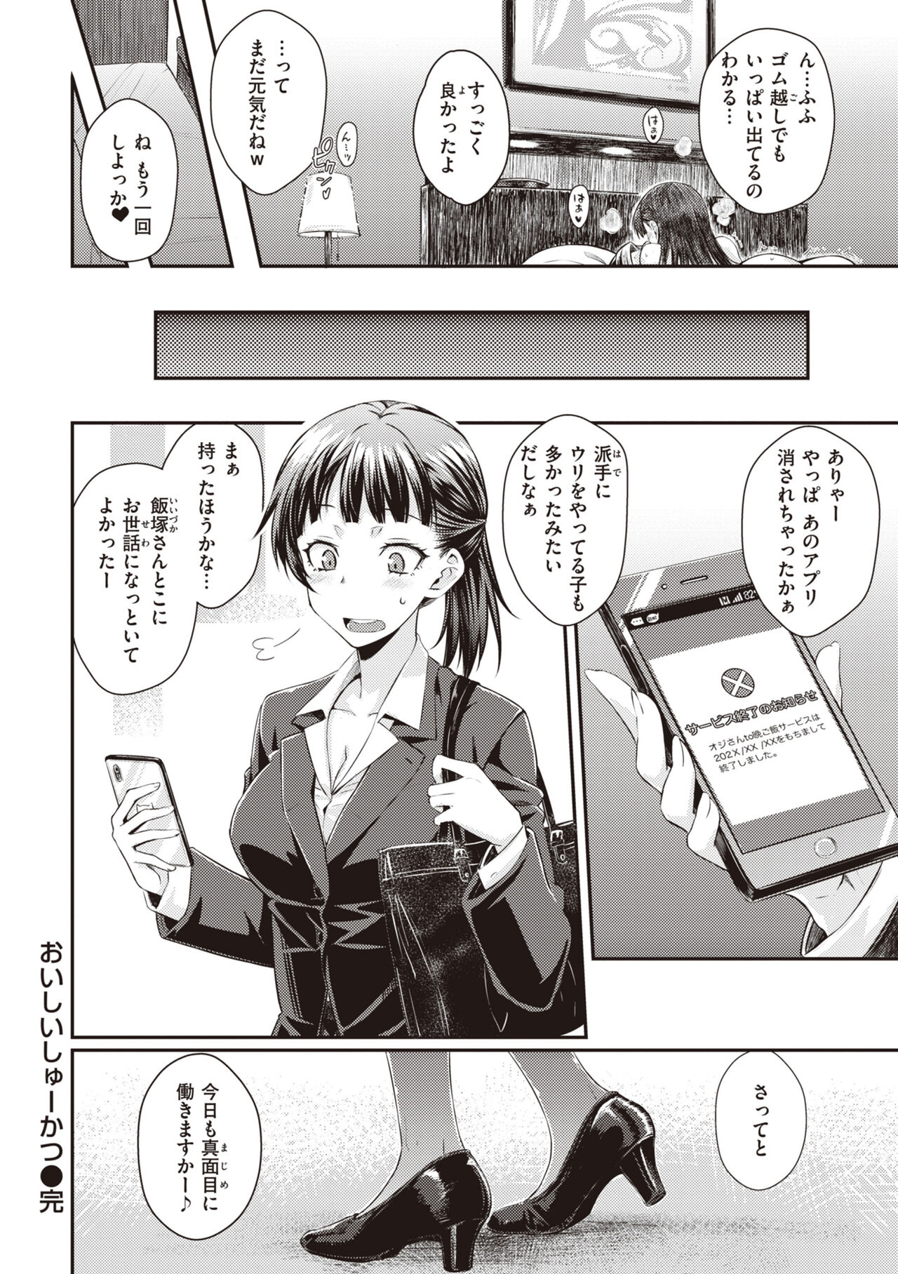 Ubukakushi - Page 80