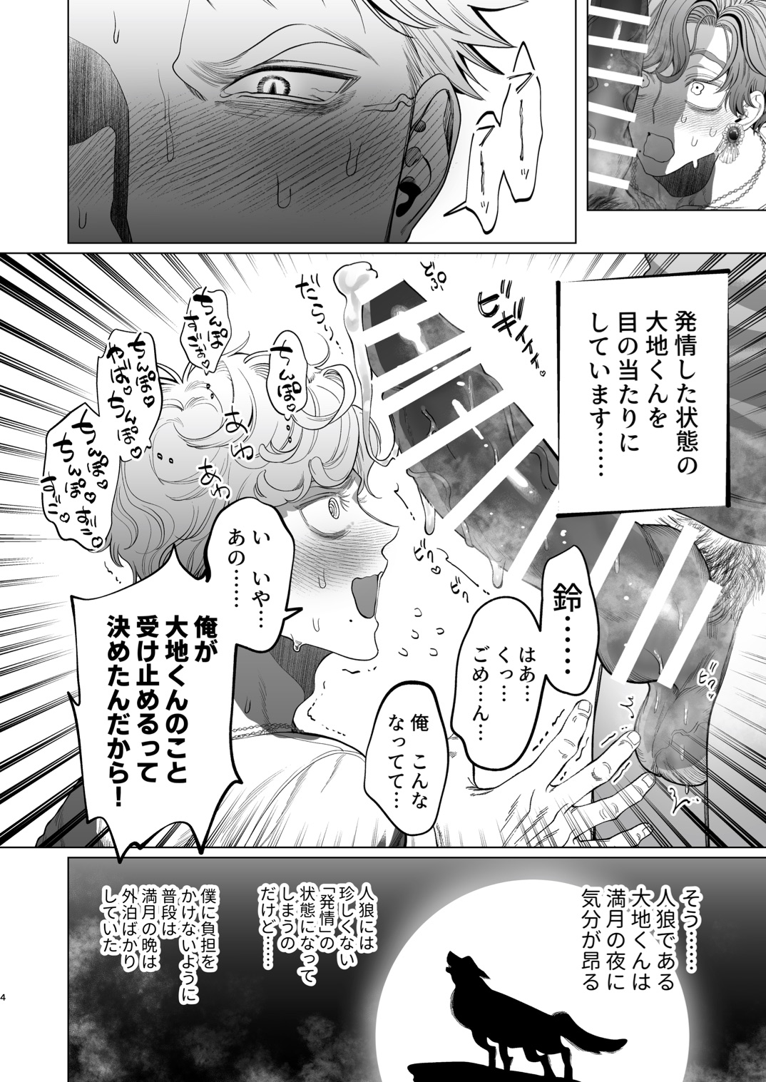 Ookami Kareshi no Mofurikata - Page 3