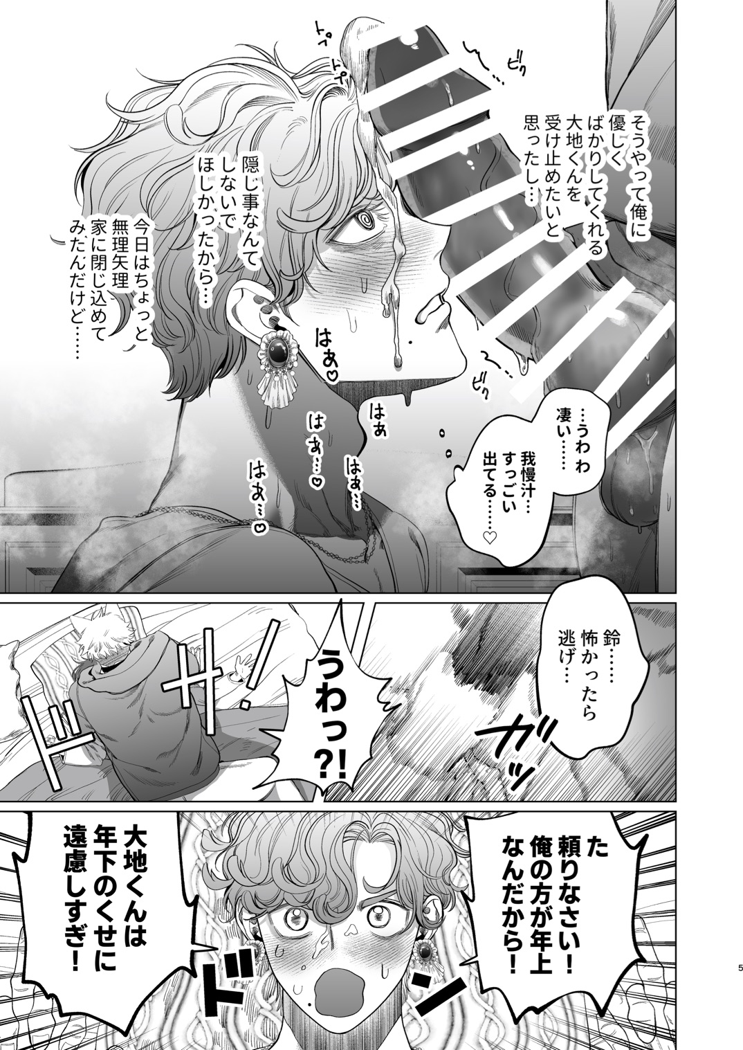 Ookami Kareshi no Mofurikata - Page 4