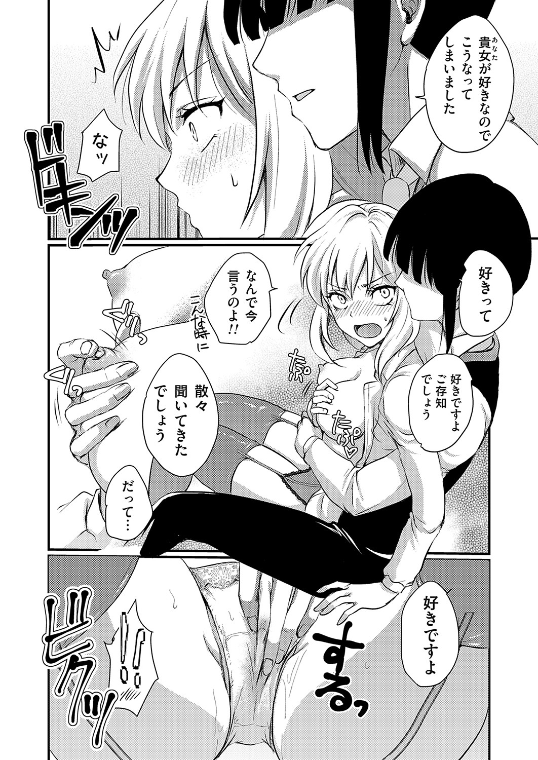 COMIC Grape Vol. 117 - Page 85