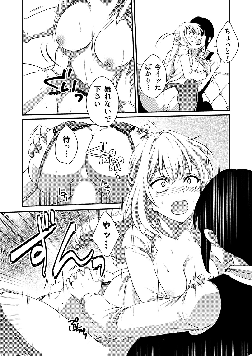 COMIC Grape Vol. 117 - Page 89