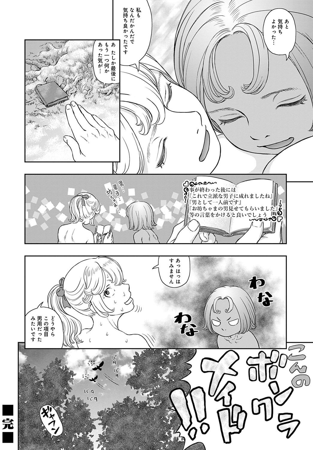 COMIC Magnum Vol. 170 - Page 231