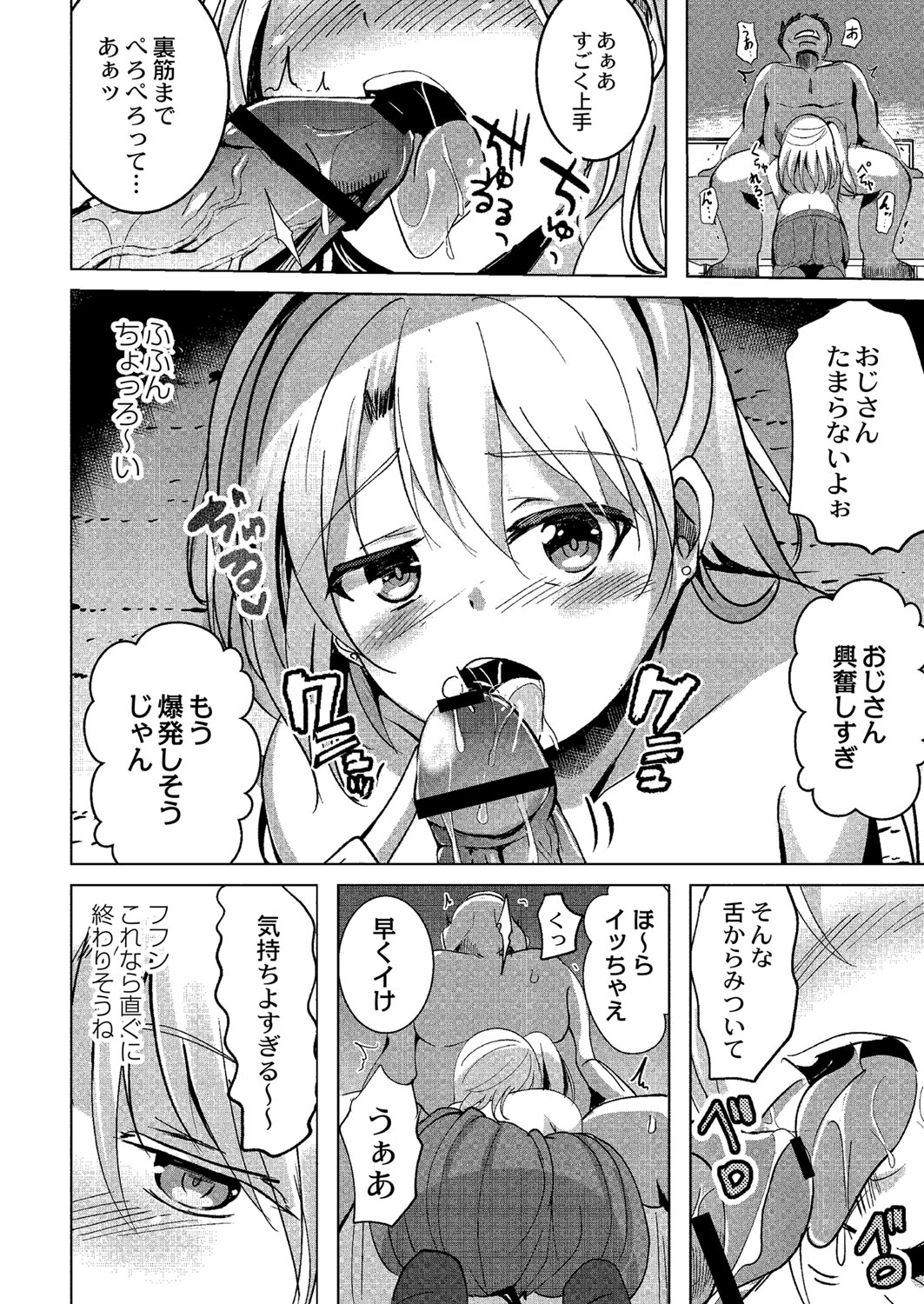 Wakarasare - Page 161