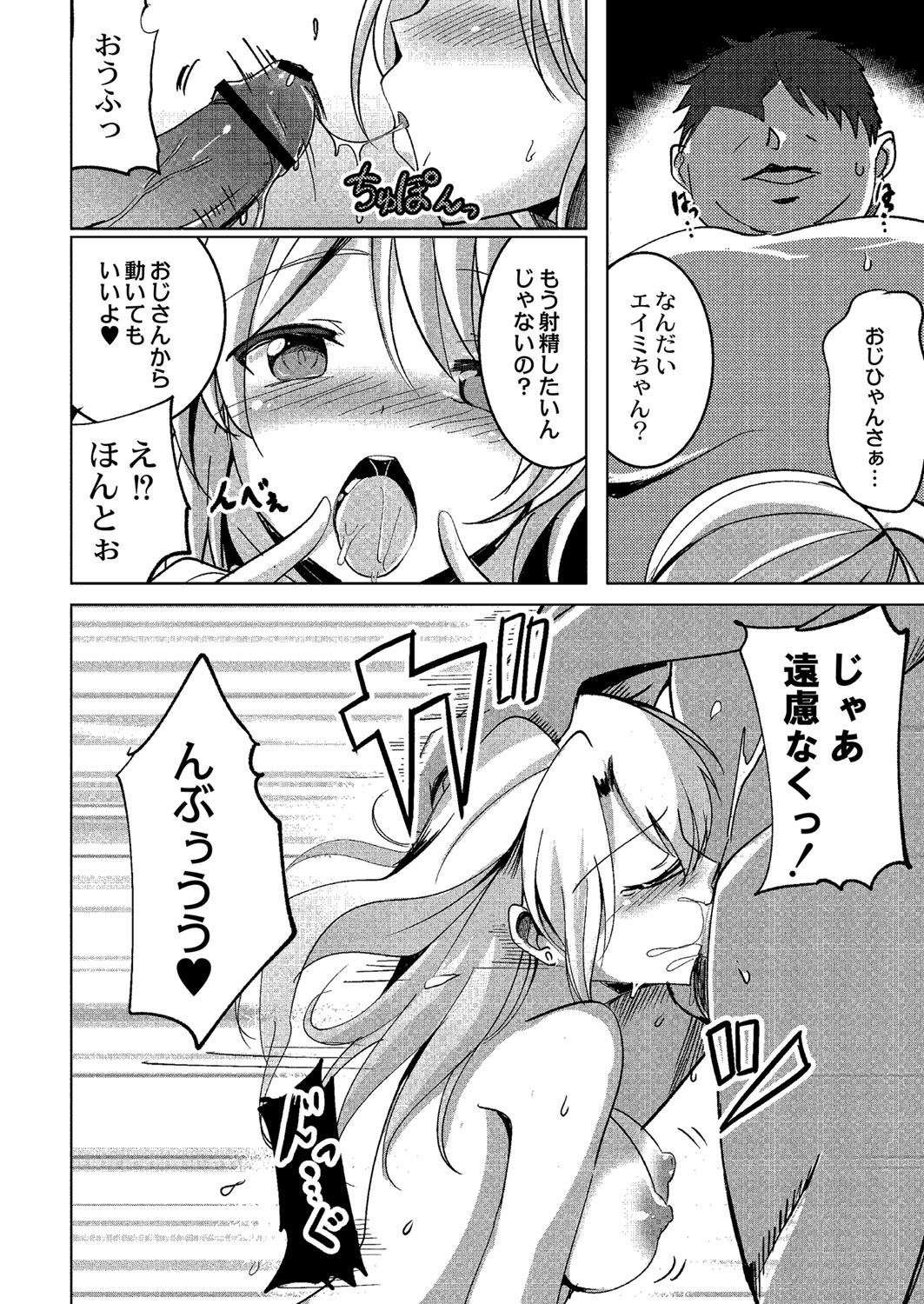 Wakarasare - Page 163