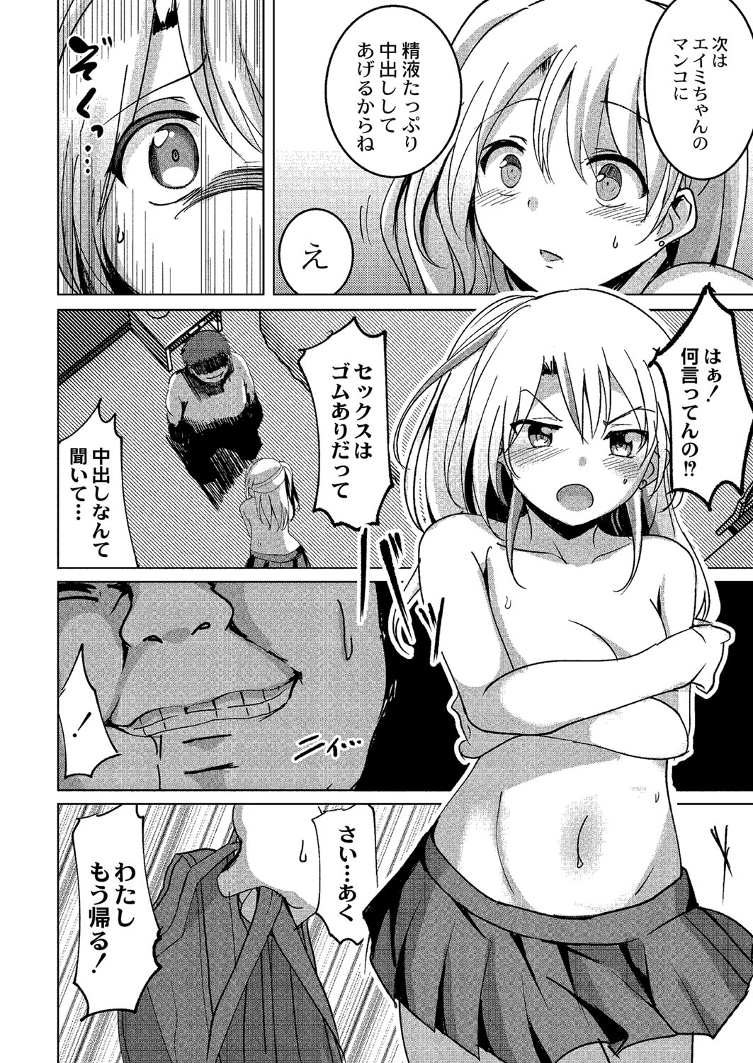 Wakarasare - Page 167