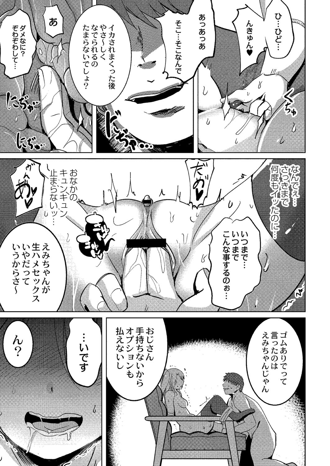 Wakarasare - Page 172