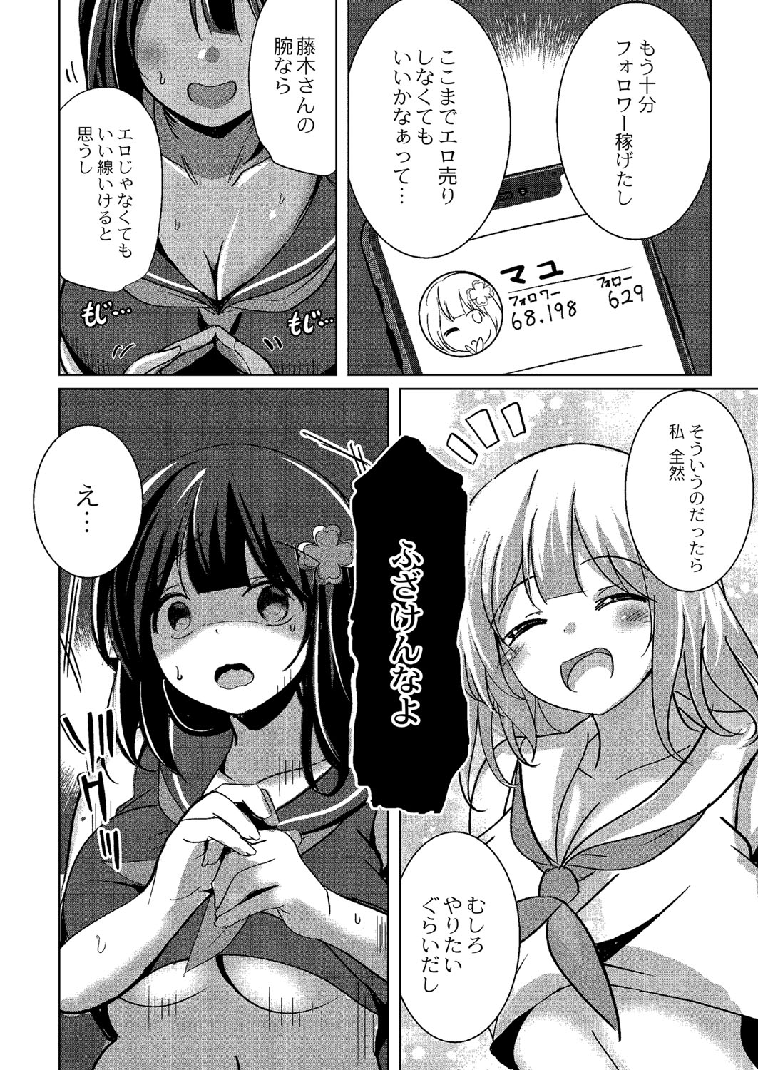 Wakarasare - Page 189
