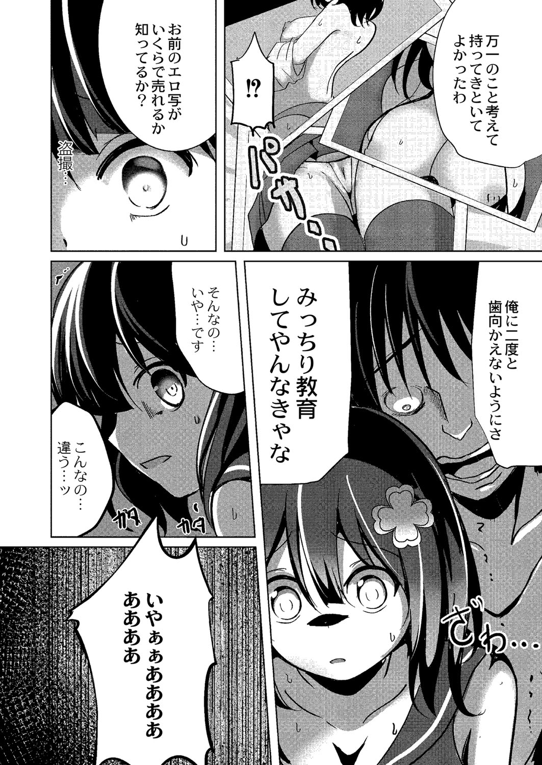 Wakarasare - Page 191