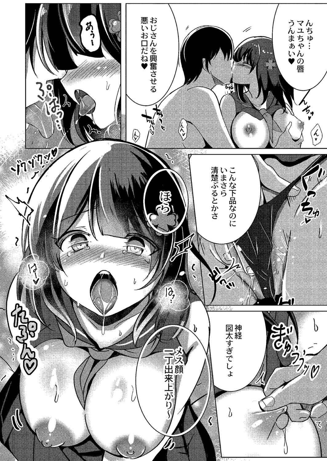 Wakarasare - Page 193
