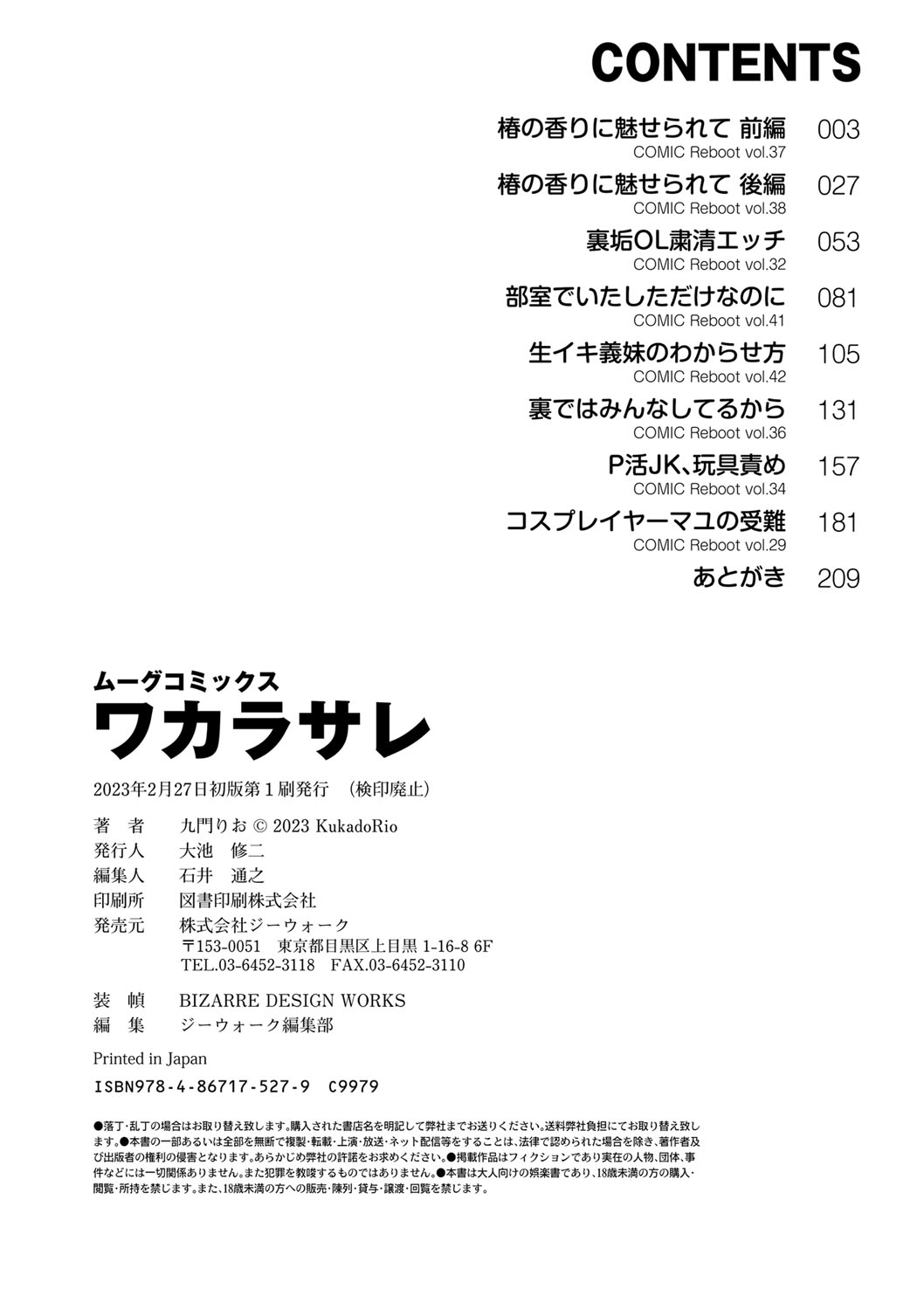 Wakarasare - Page 211