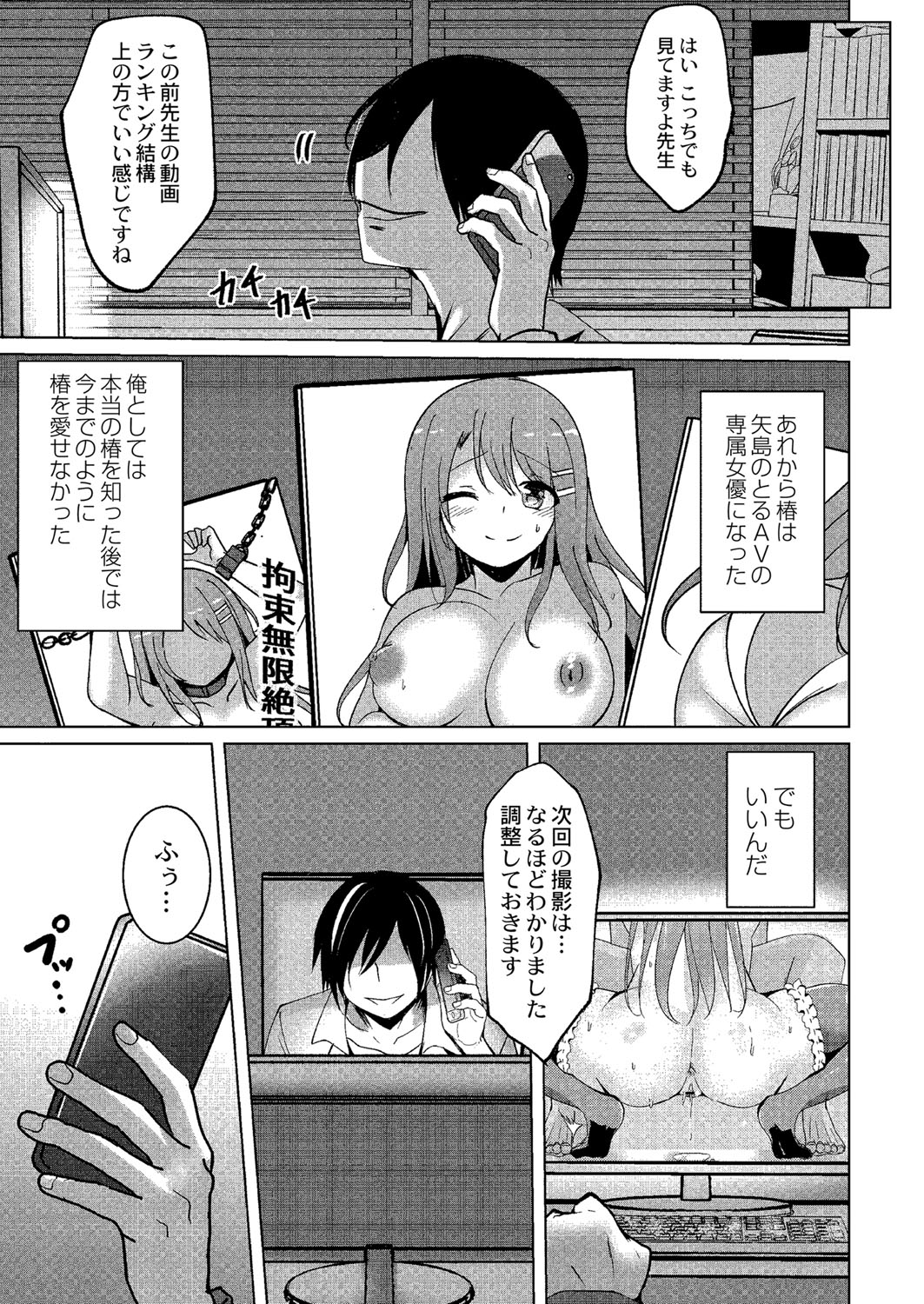 Wakarasare - Page 50