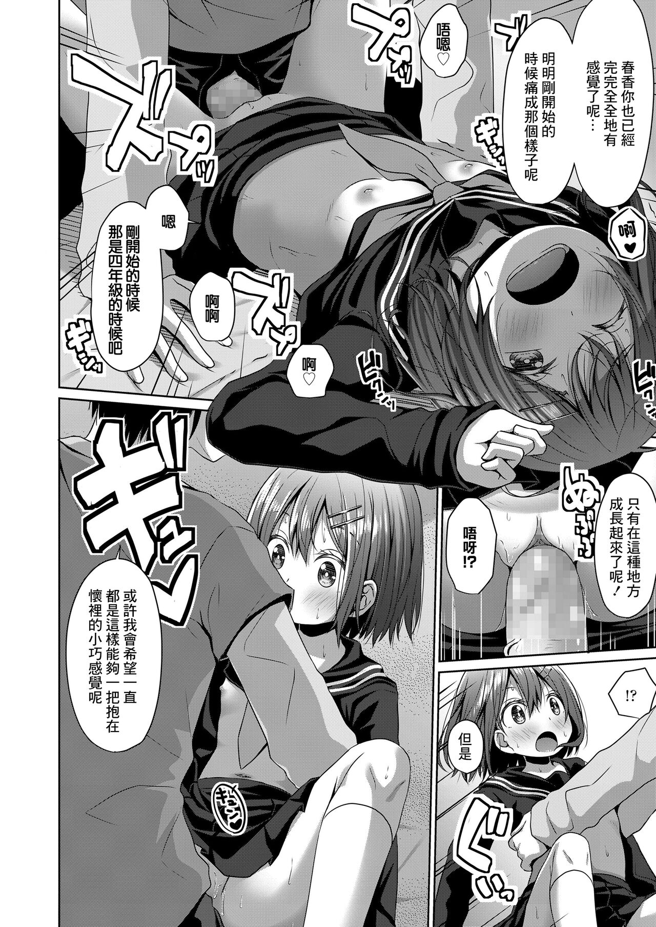 Seifuku - Page 16