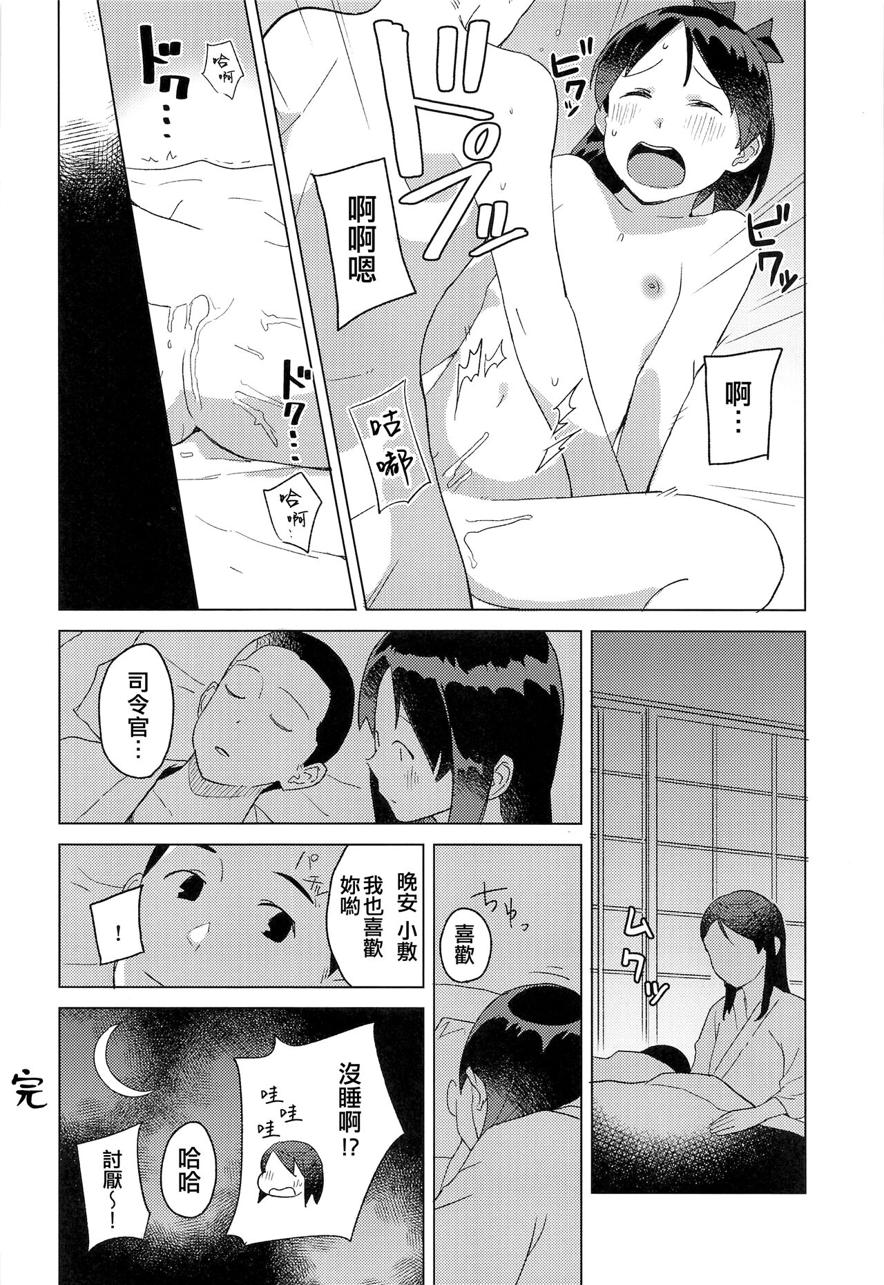 Kurashi - Page 20