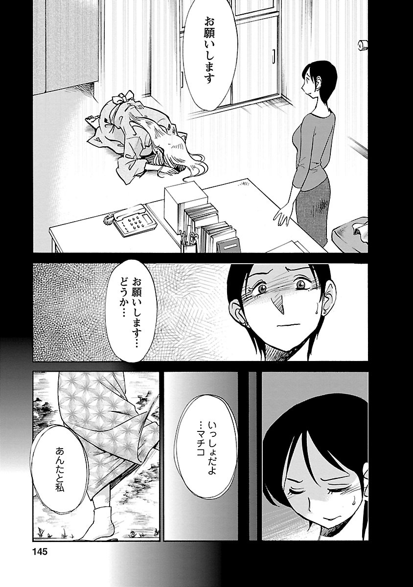 Hirugao 4 - Page 145
