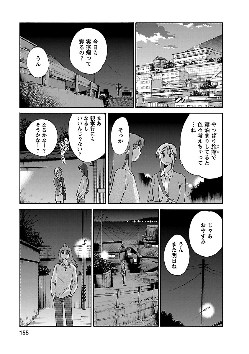 Hirugao 4 - Page 155