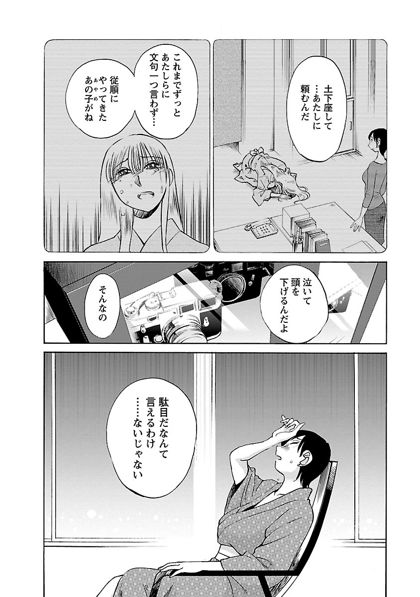 Hirugao 4 - Page 162
