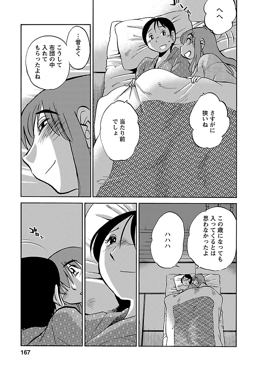 Hirugao 4 - Page 167