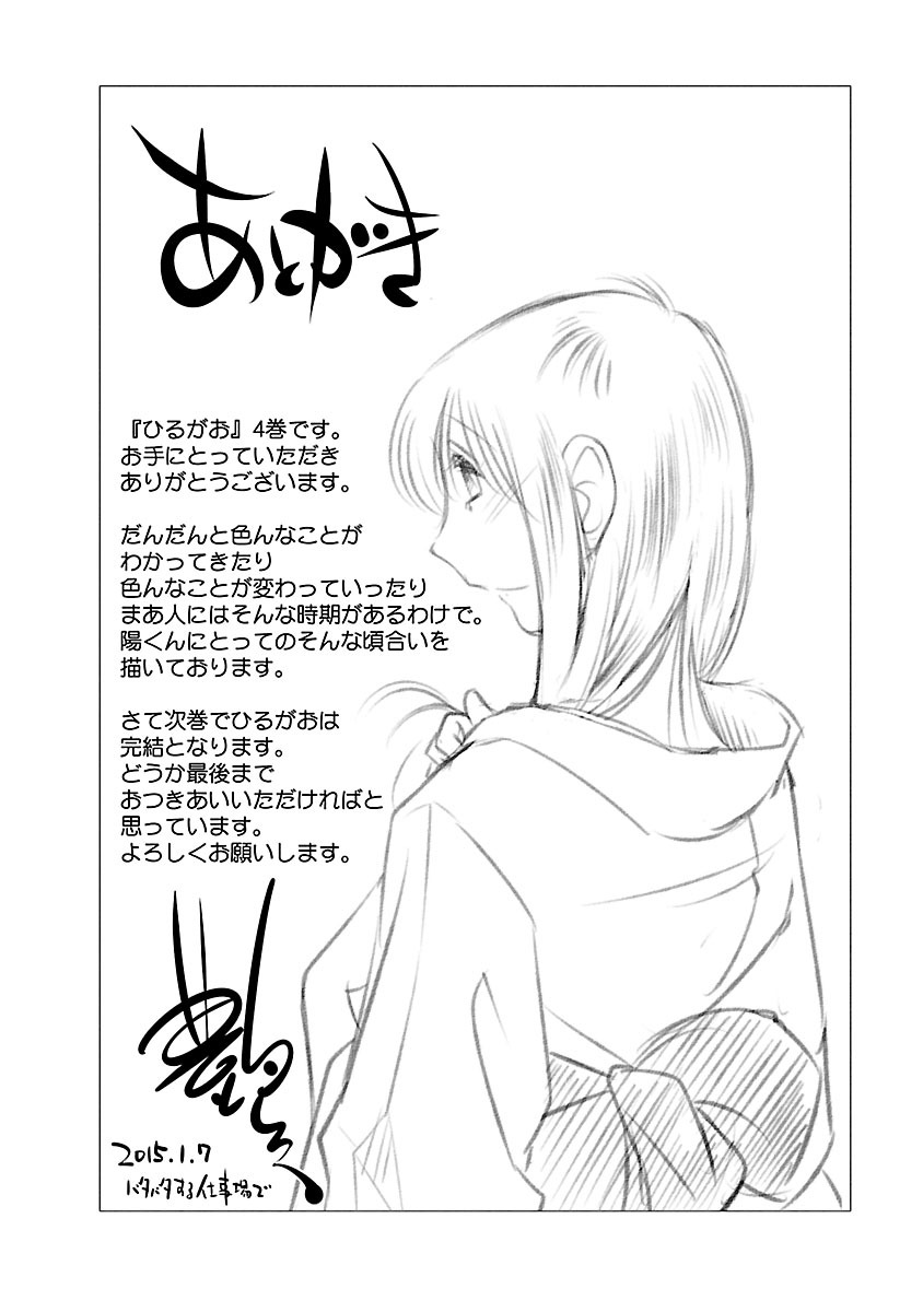 Hirugao 4 - Page 174