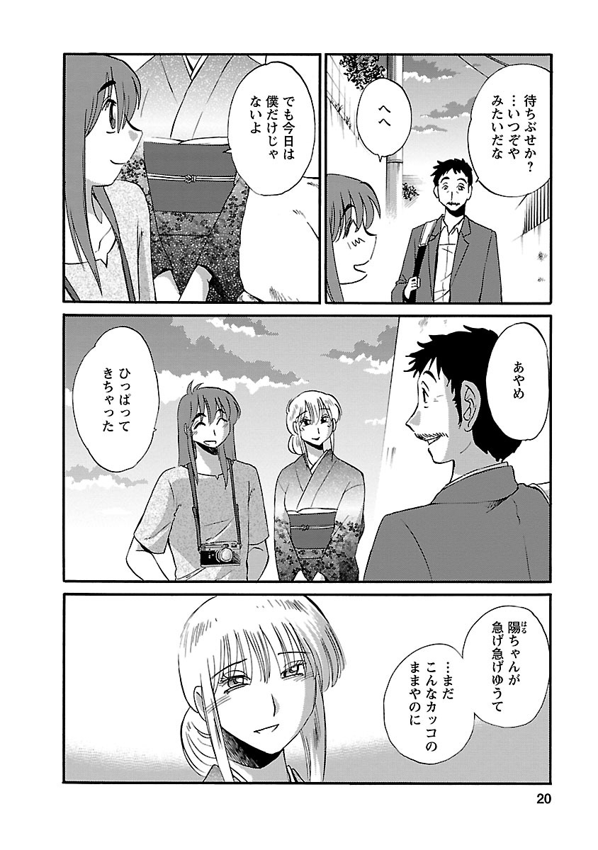 Hirugao 4 - Page 20