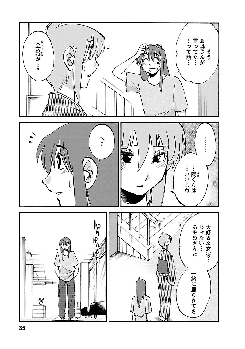 Hirugao 4 - Page 35
