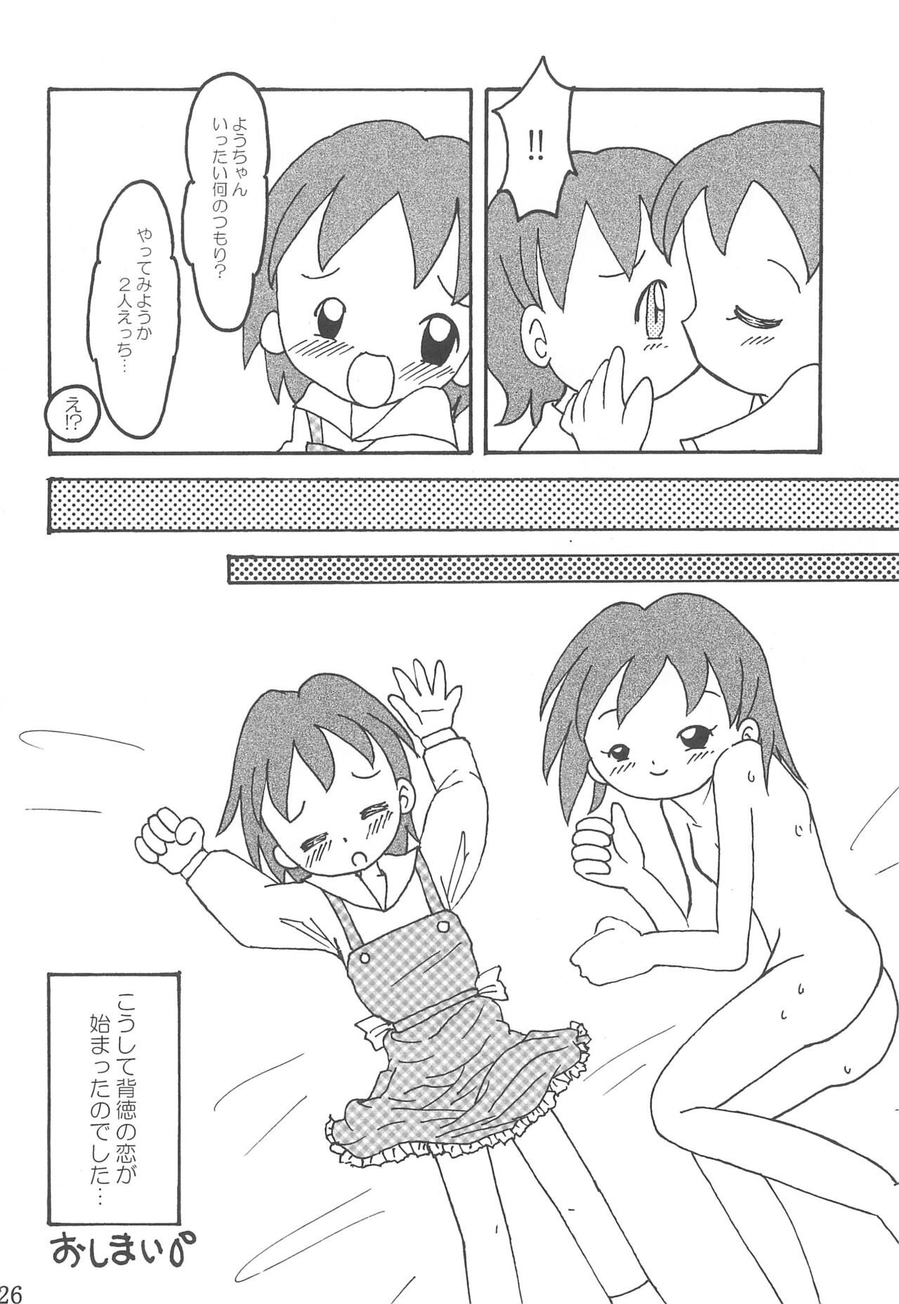 Watashi no Ohime-sama - Page 26