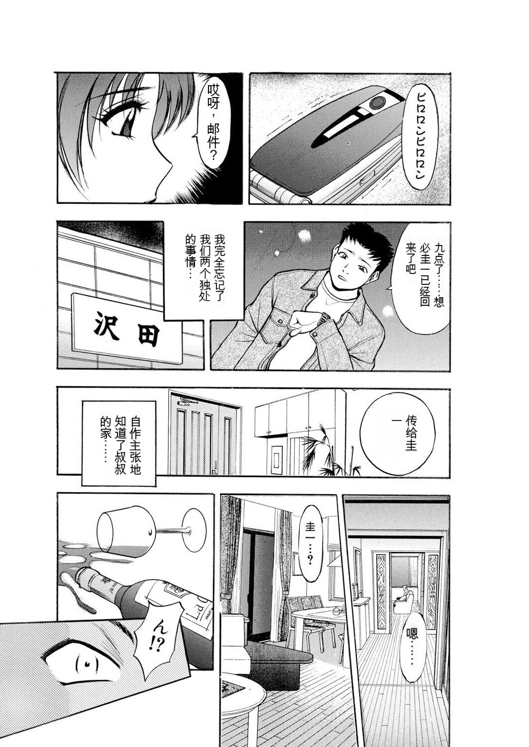 Netorare - Page 76