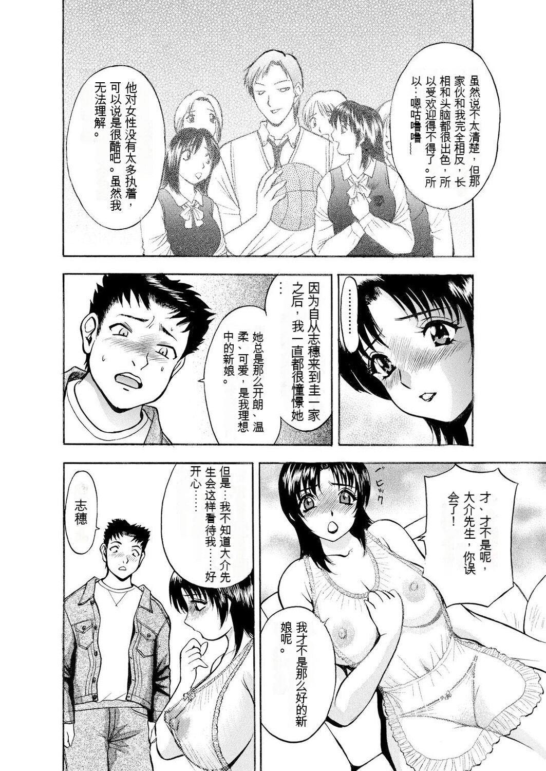 Netorare - Page 81