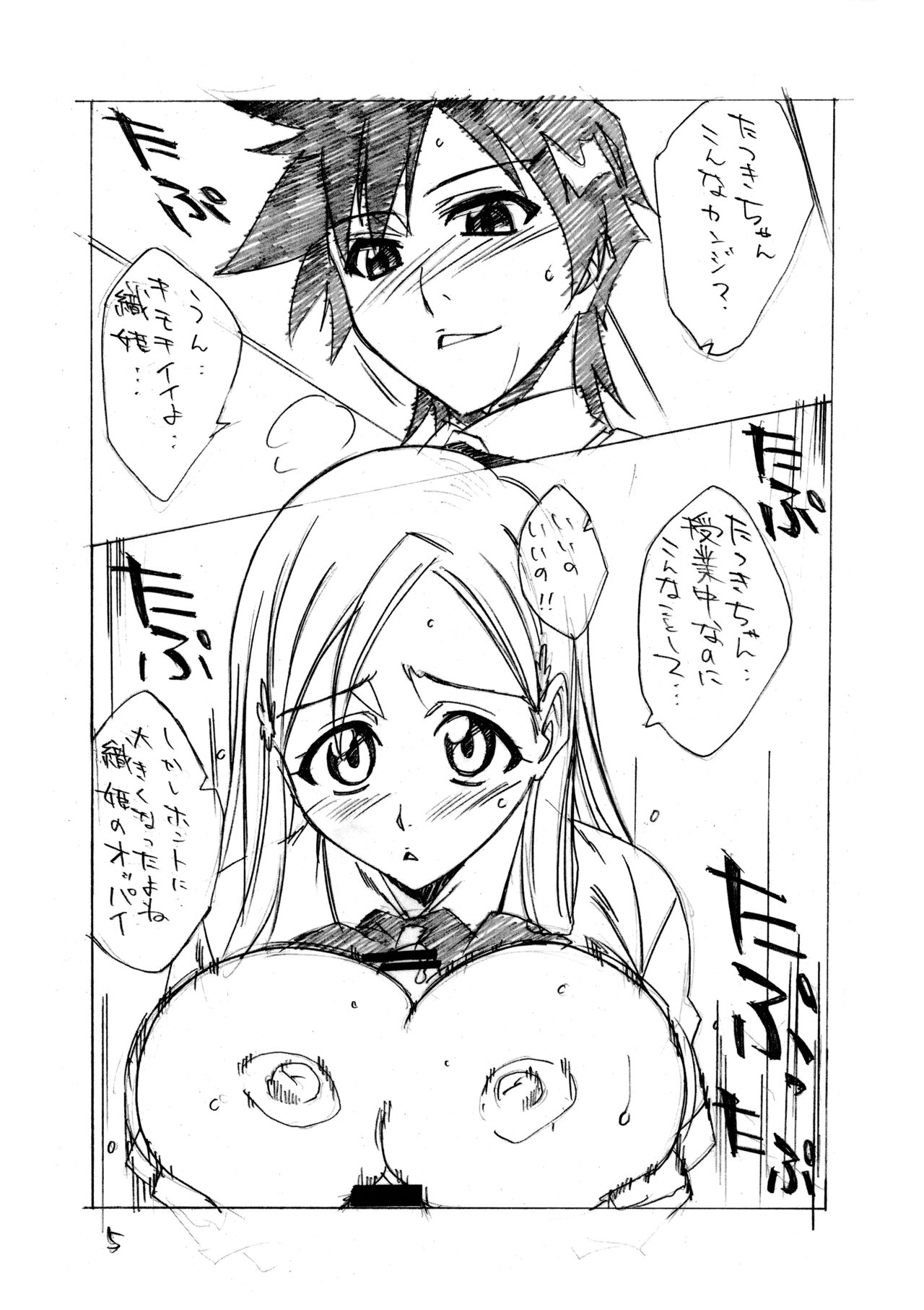 HimeTatsu - Page 5
