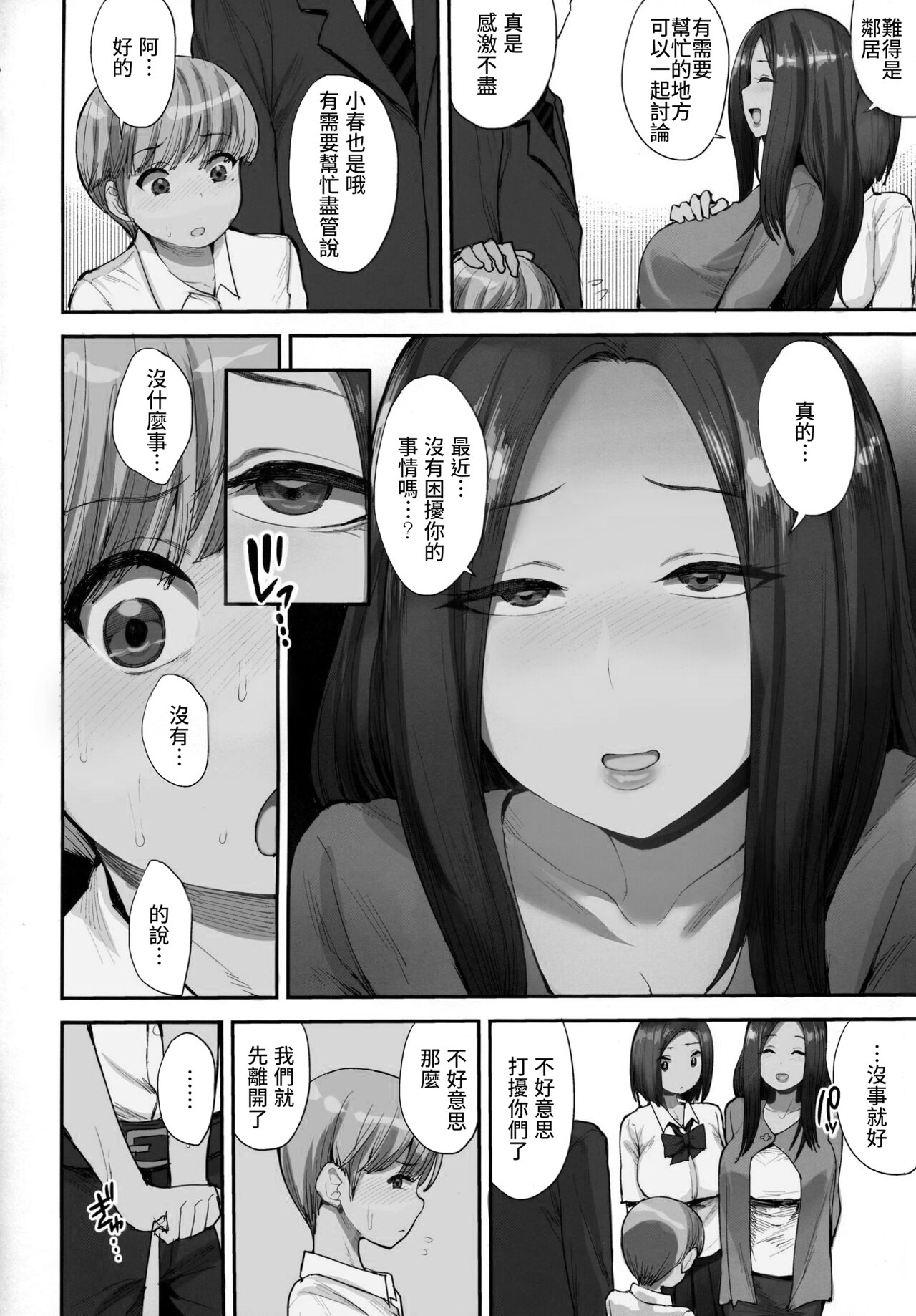 Succubus no Rinjin - Page 3