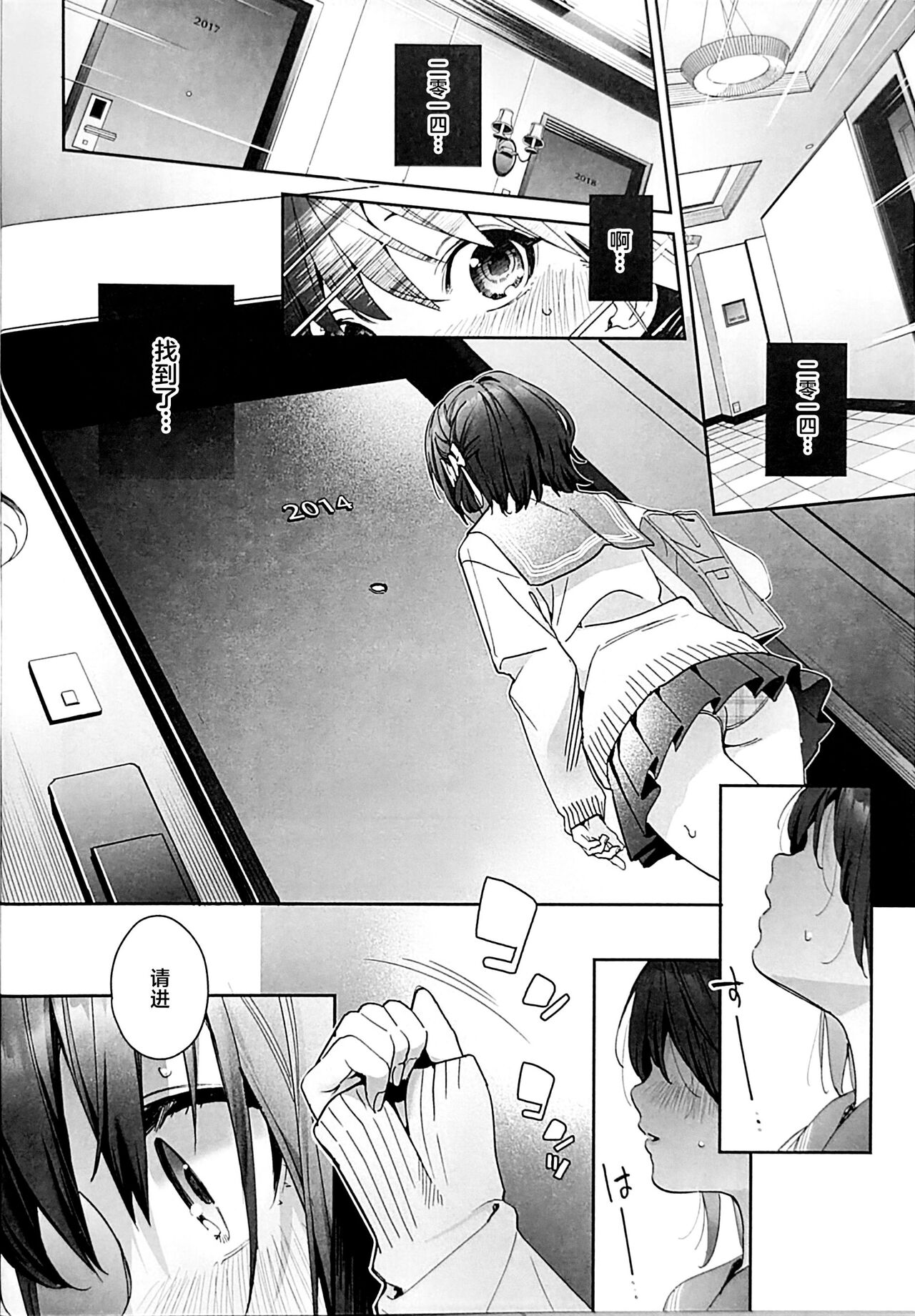 Shiritakunakatta Kouhen - Page 9