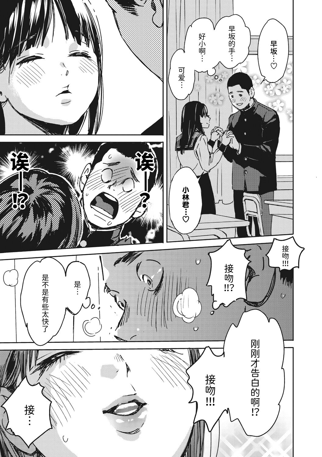駆け抜けて早坂 - Page 3