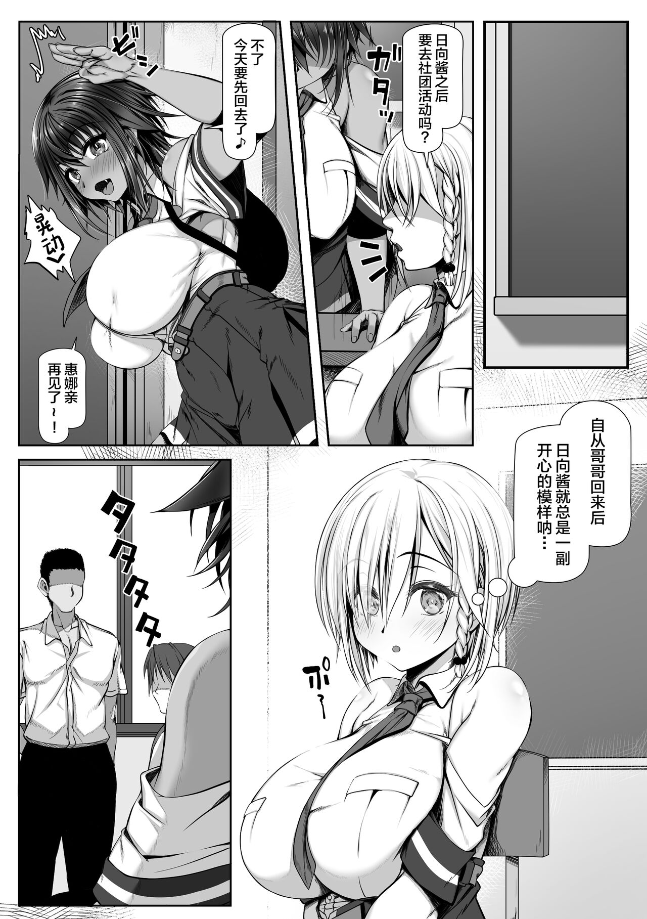 Muchi Najimi - Page 31
