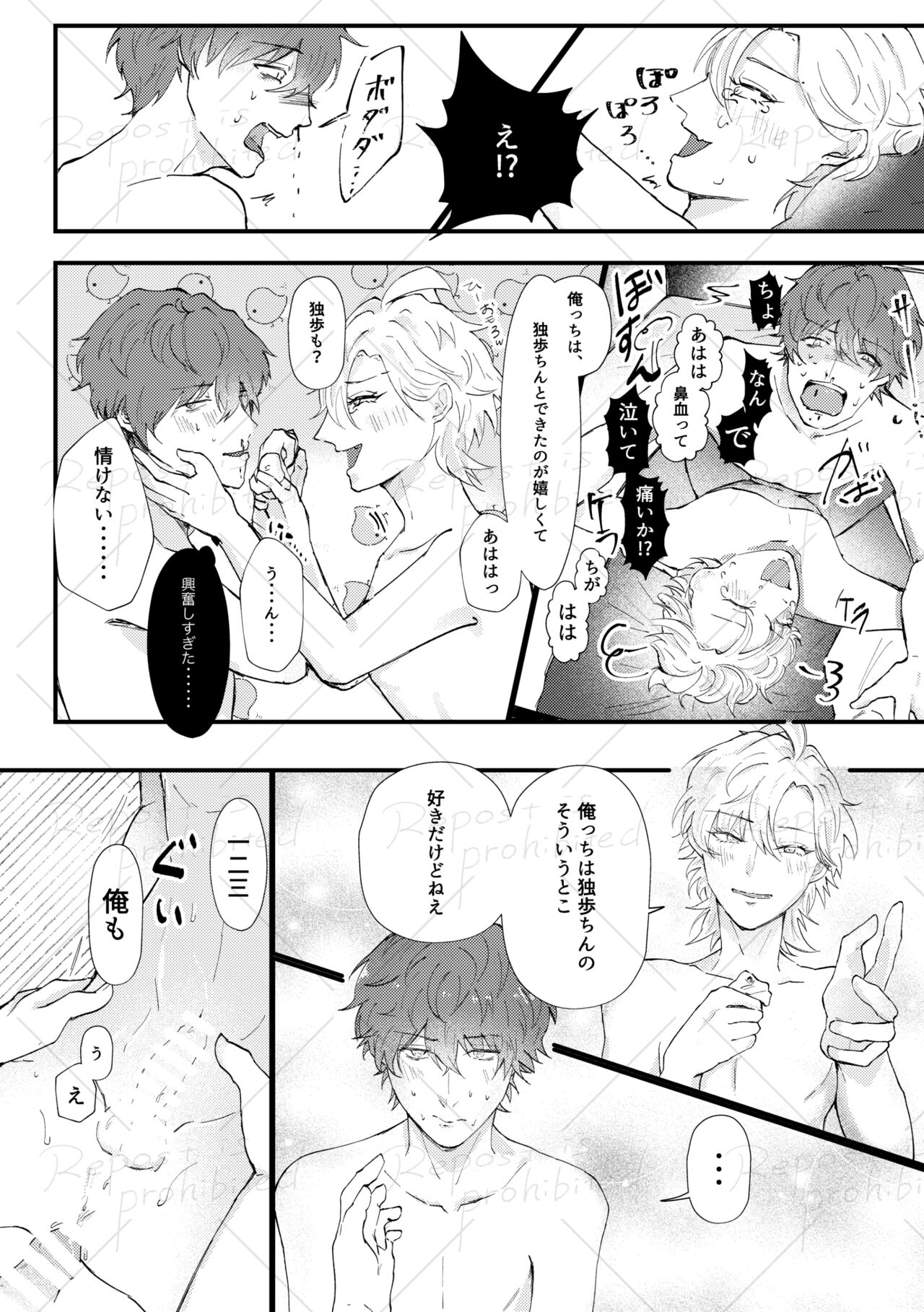 Koibito Kotohajime - Page 20